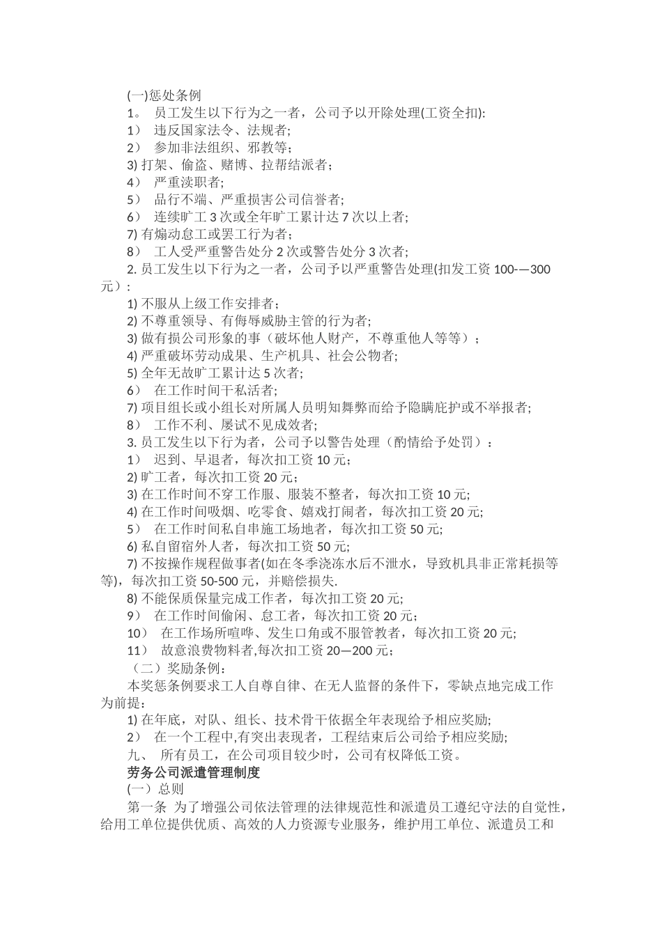 劳务公司管理制度_第3页