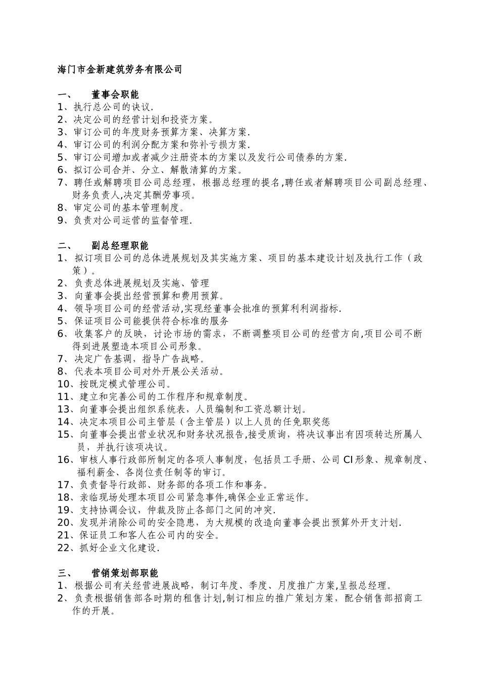 劳务公司组织机构示意图_第2页