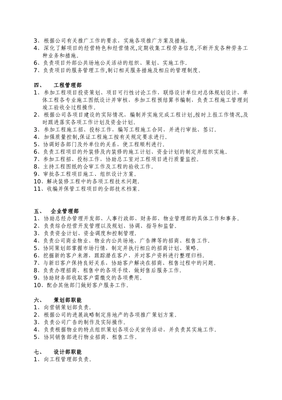 劳务公司组织机构示意图_第3页