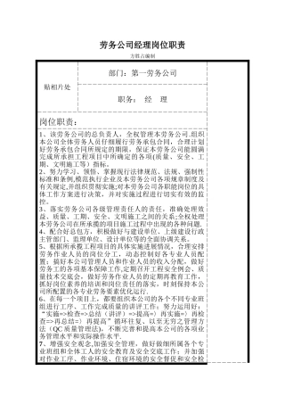 劳务公司经理岗位职责
