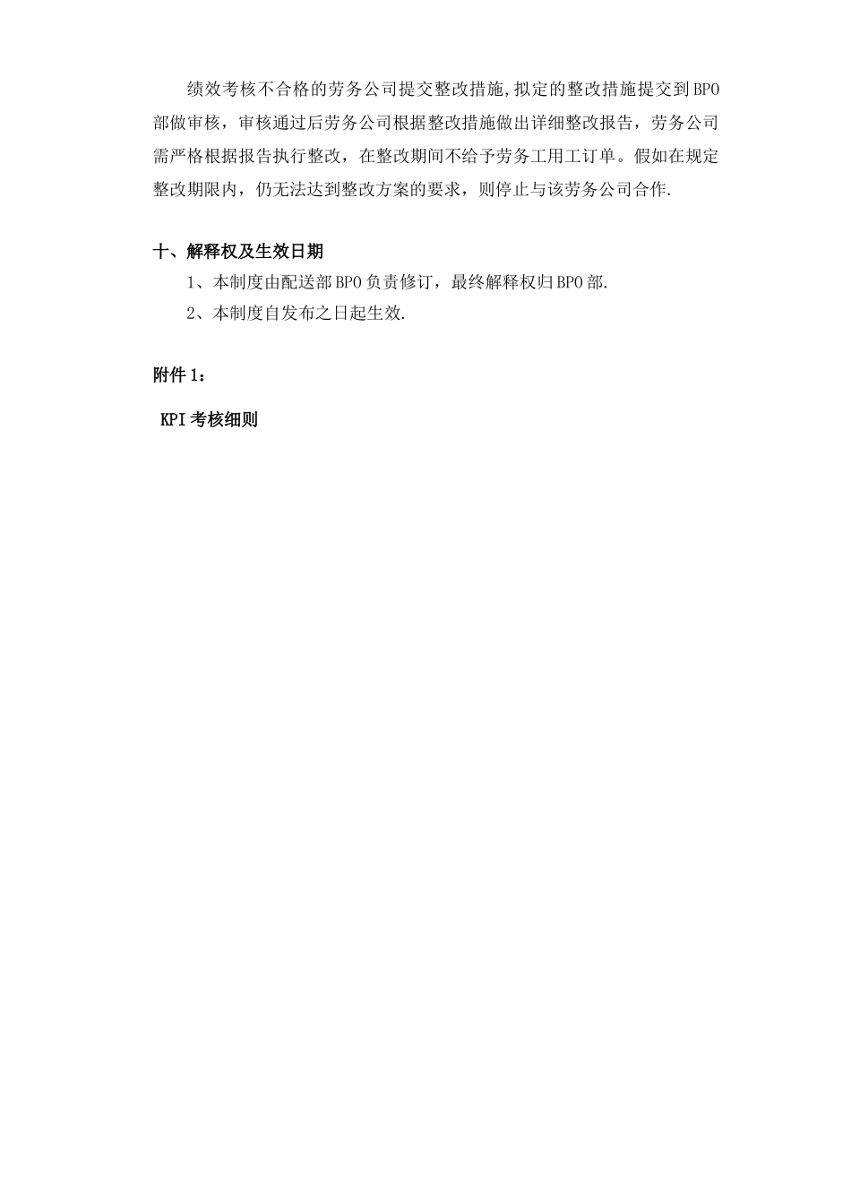 劳务公司绩效考核细则_第3页