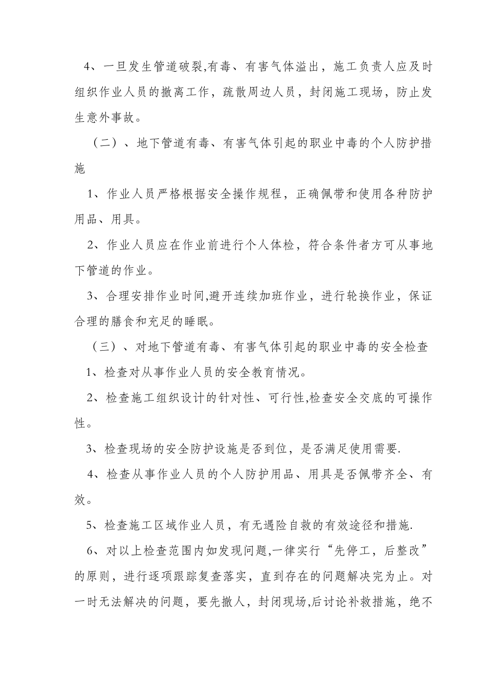 劳务公司职业危害防治措施_第2页
