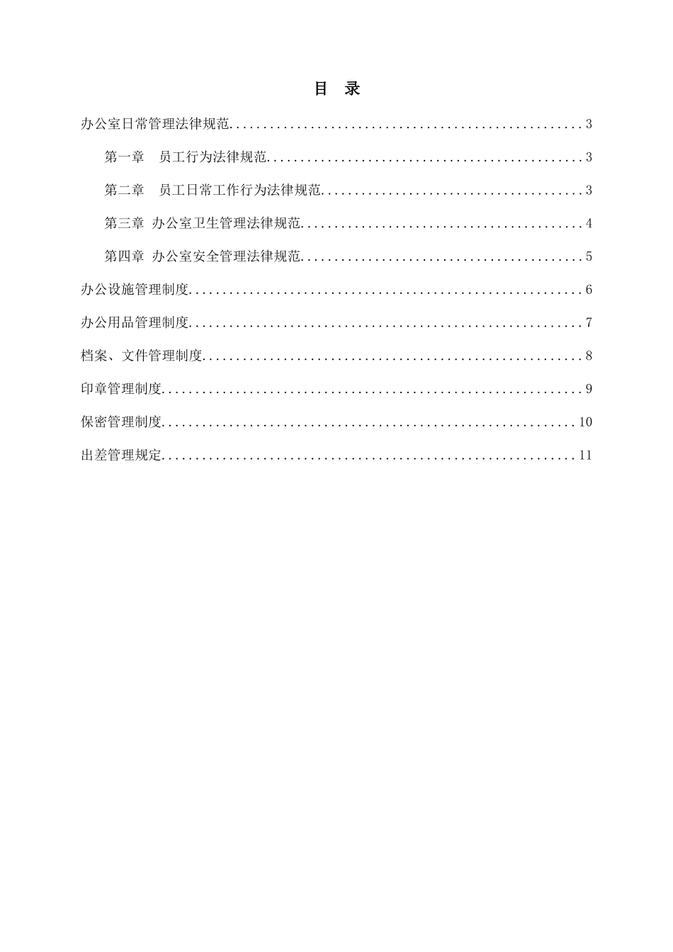 劳务公司行政暂行管理制度_第2页