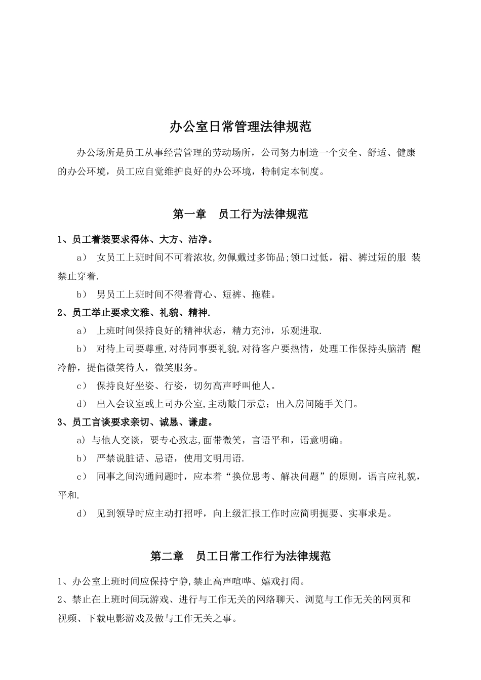 劳务公司行政暂行管理制度_第3页