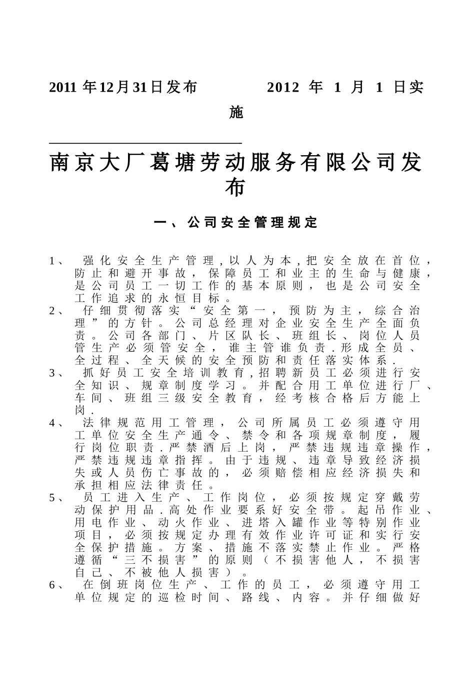 劳务公司规章制度及考核管理规定_第2页