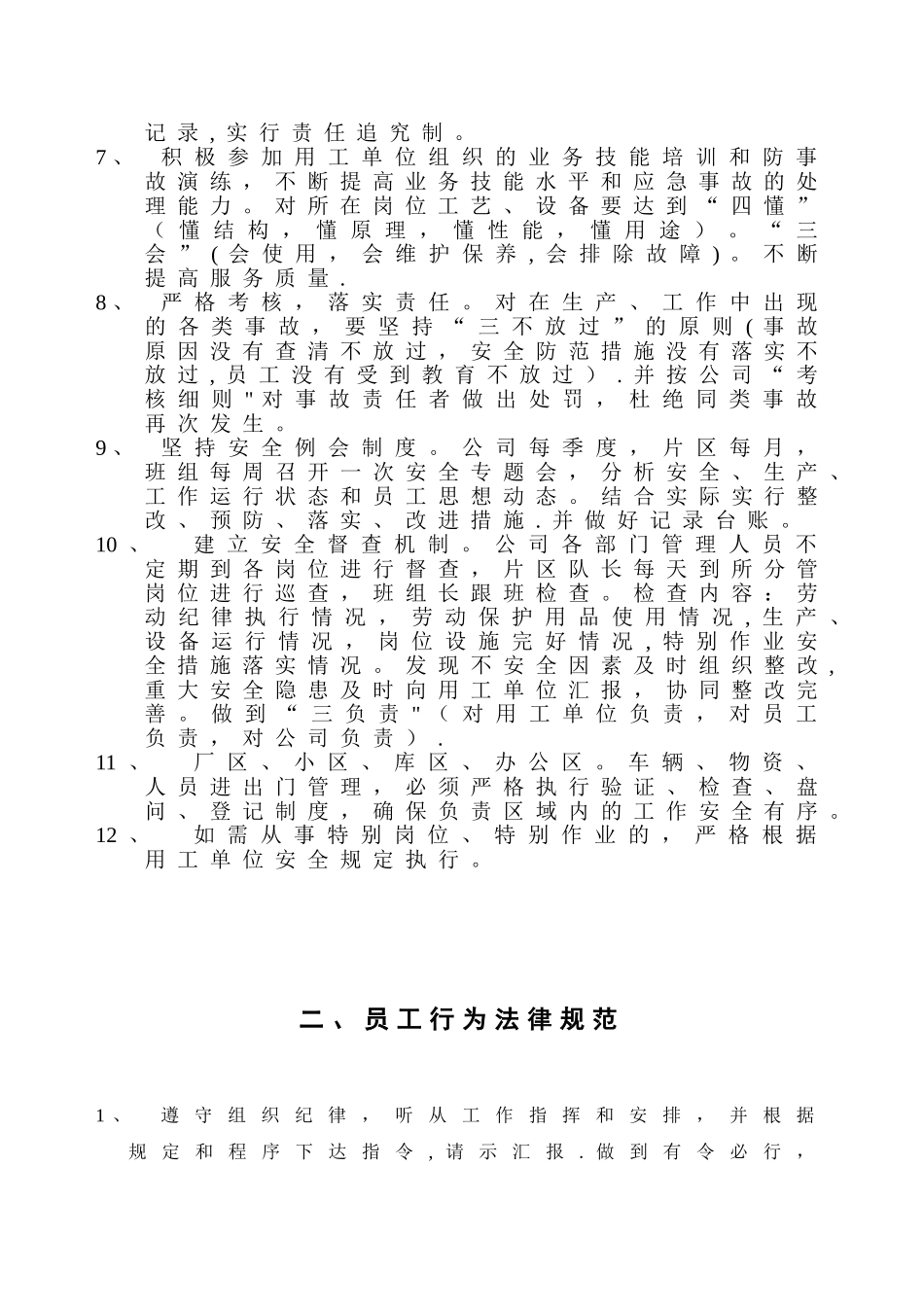 劳务公司规章制度及考核管理规定_第3页