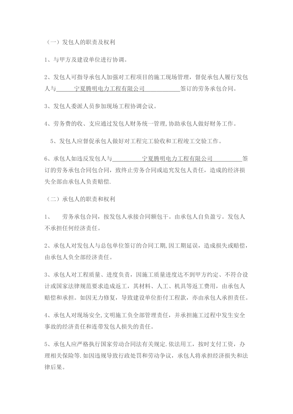 劳务内部承包协议_第2页