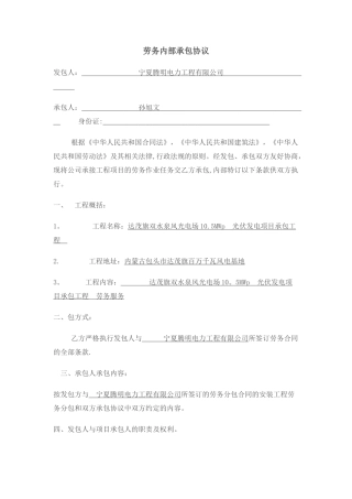劳务内部承包协议