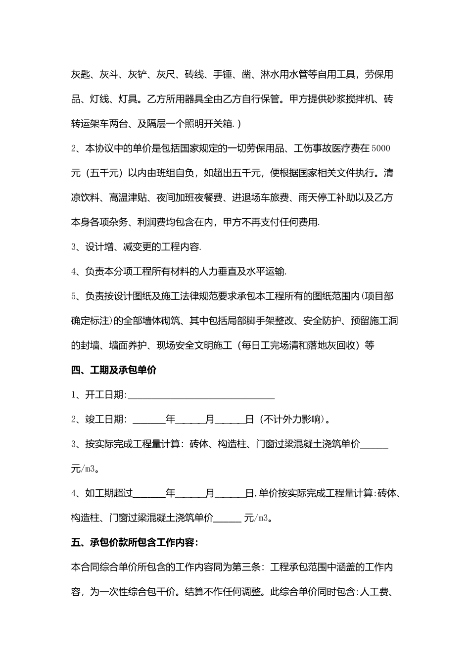 劳务内部承包合同协议范本_第2页