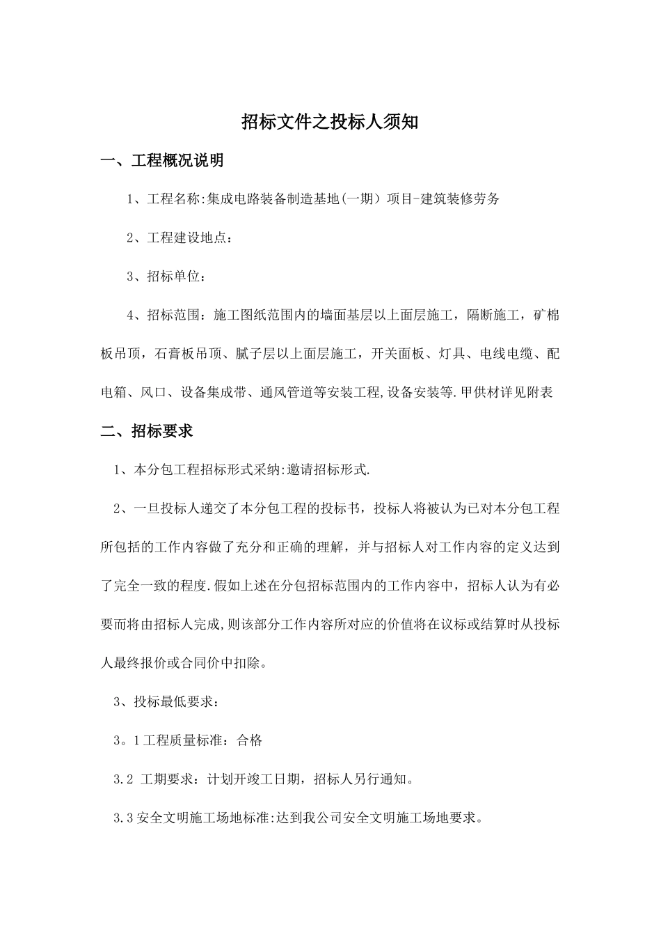 劳务分包-专业分包招标文件_第3页