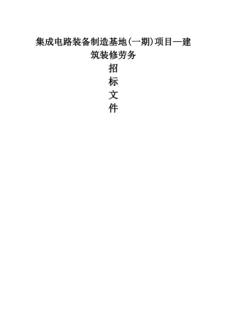 劳务分包-专业分包招标文件