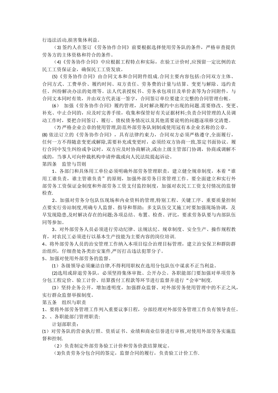 劳务分包与劳务用工制度_第2页