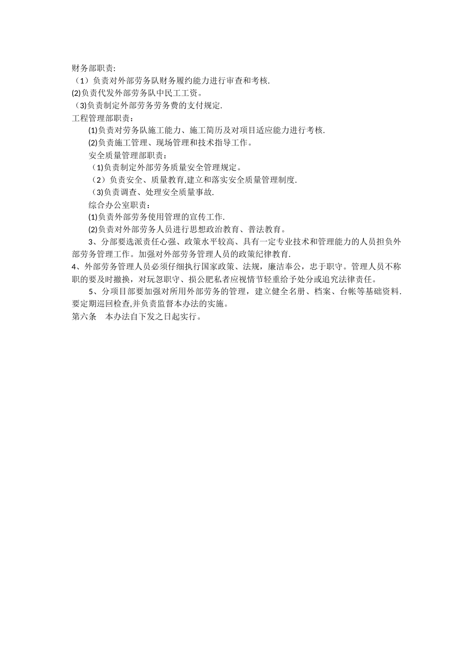 劳务分包与劳务用工制度_第3页