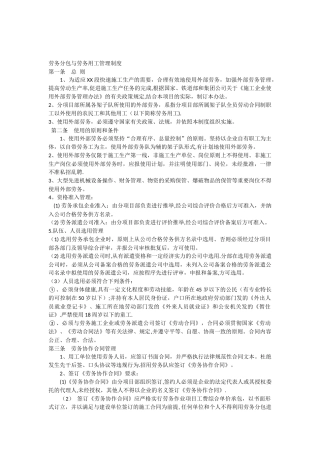 劳务分包与劳务用工制度