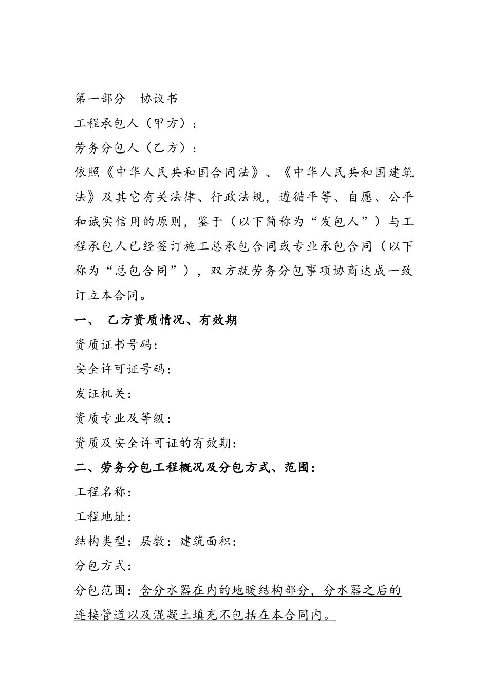 劳务分包合同--地暖_第3页