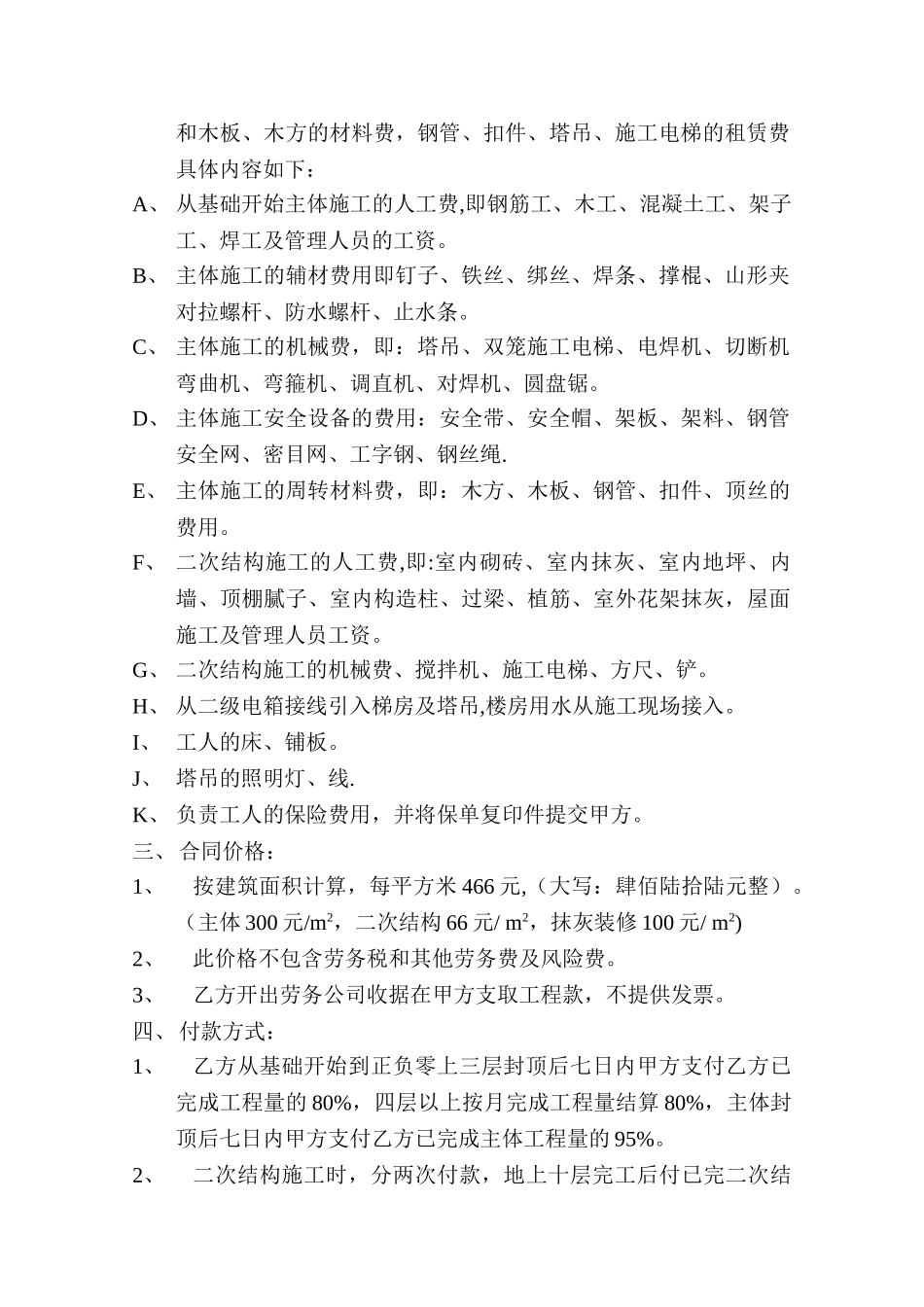 劳务分包协议书_第2页