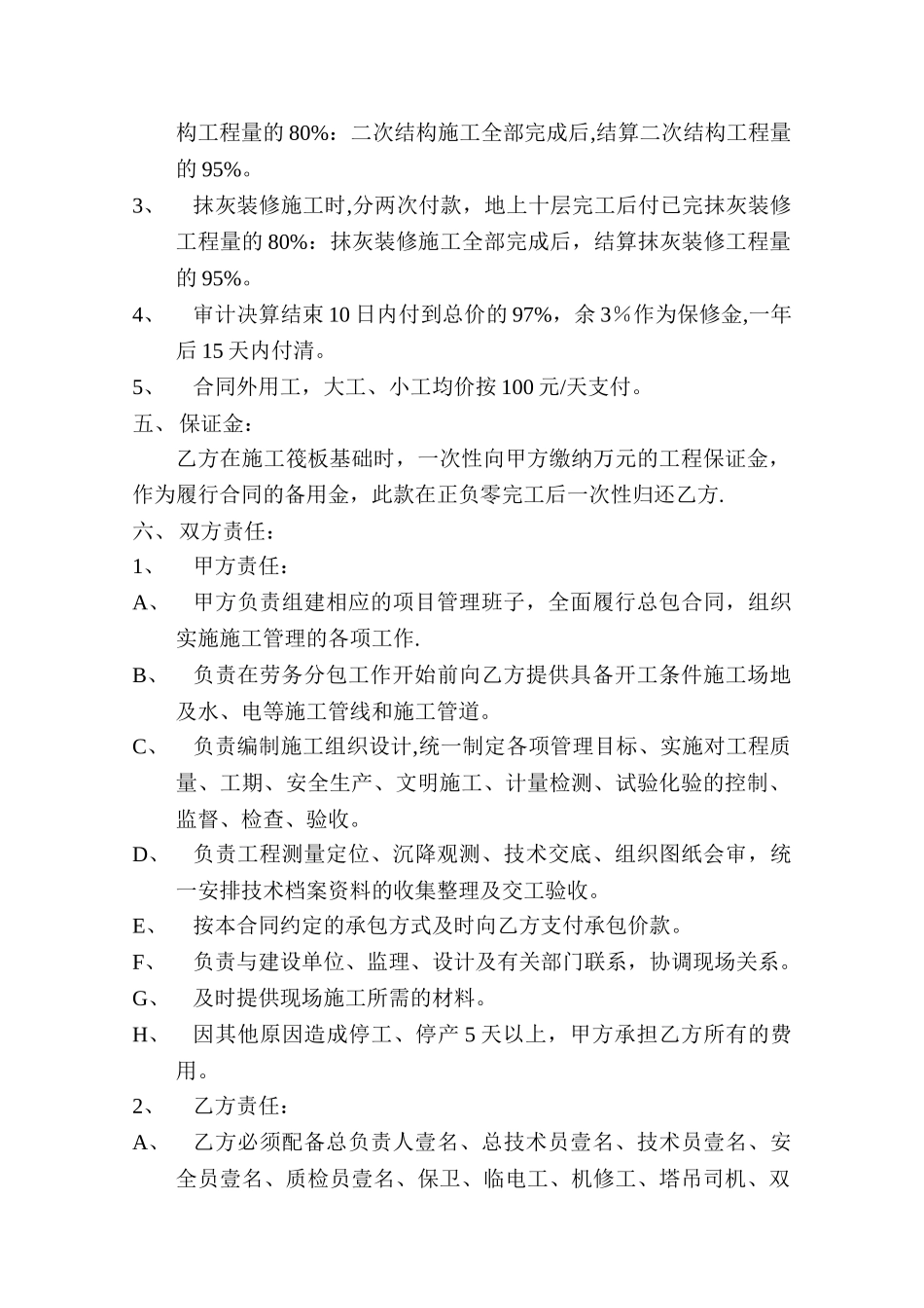 劳务分包协议书_第3页