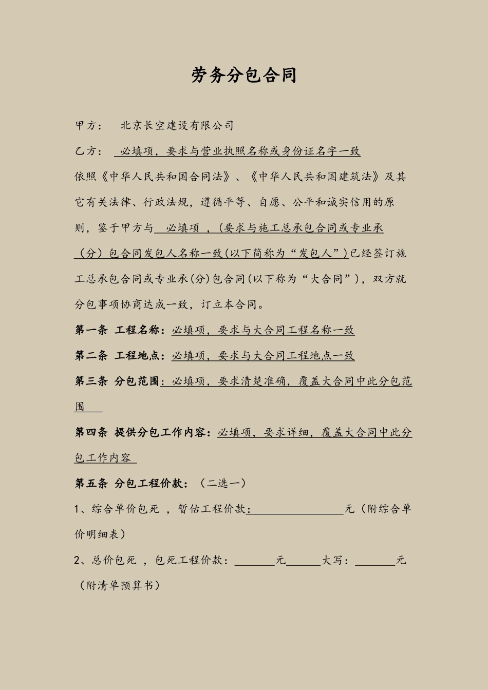 劳务分包合同--范本_第3页