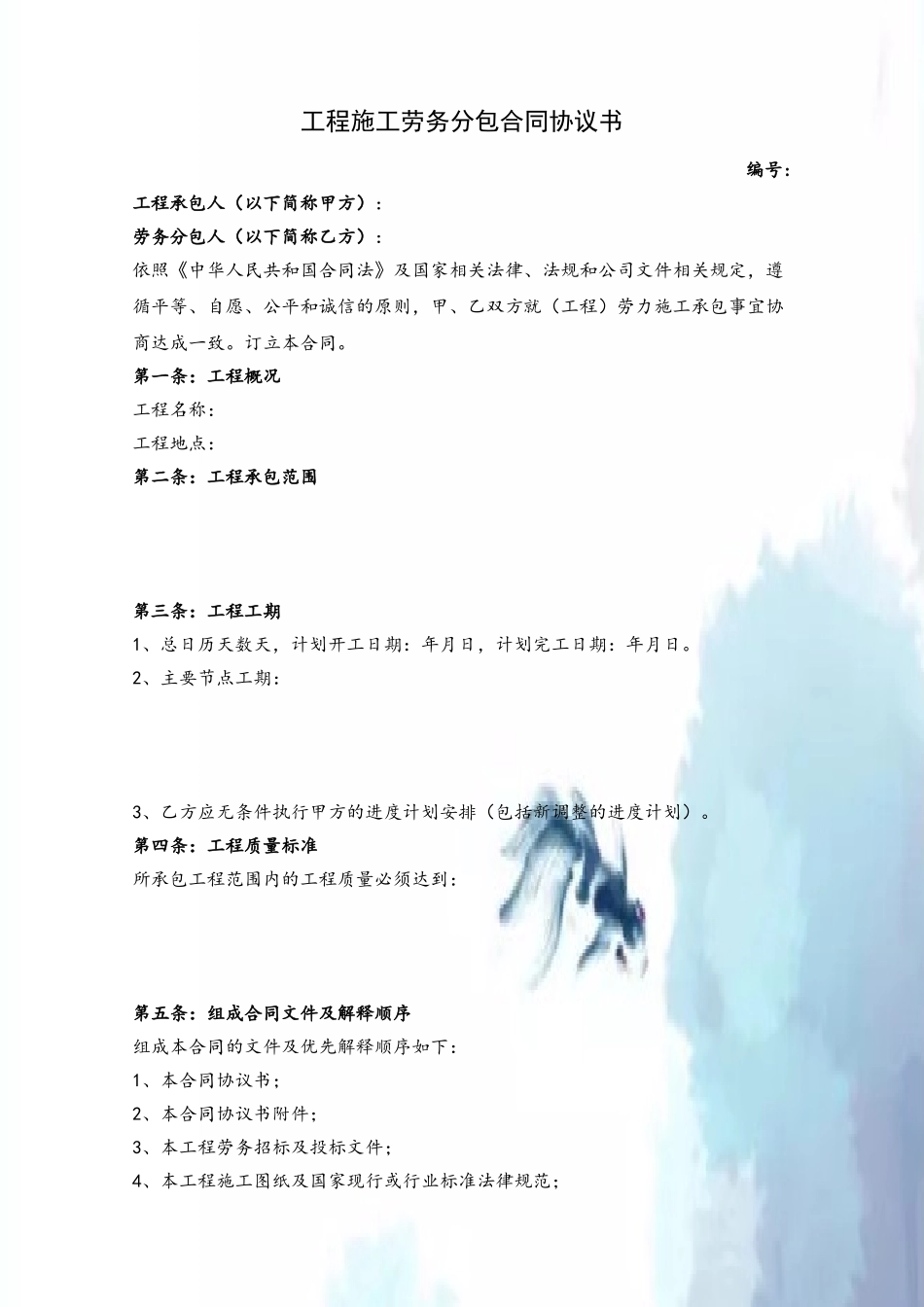 劳务分包合同协议书_第2页