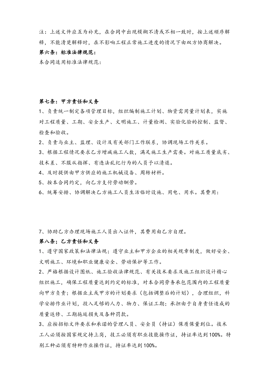 劳务分包合同协议书_第3页