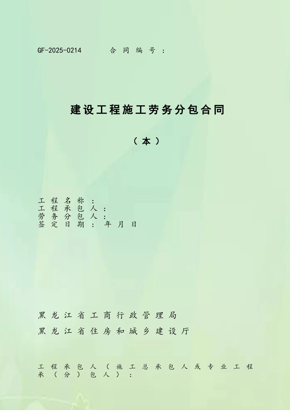 劳务分包合同文本-上海市_第2页