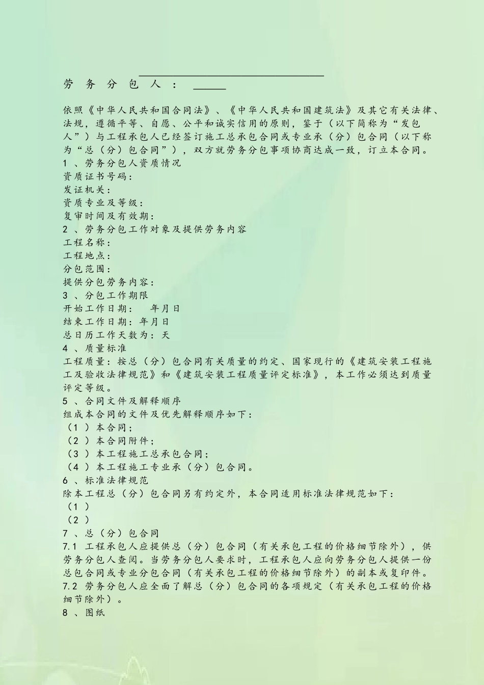 劳务分包合同文本-上海市_第3页