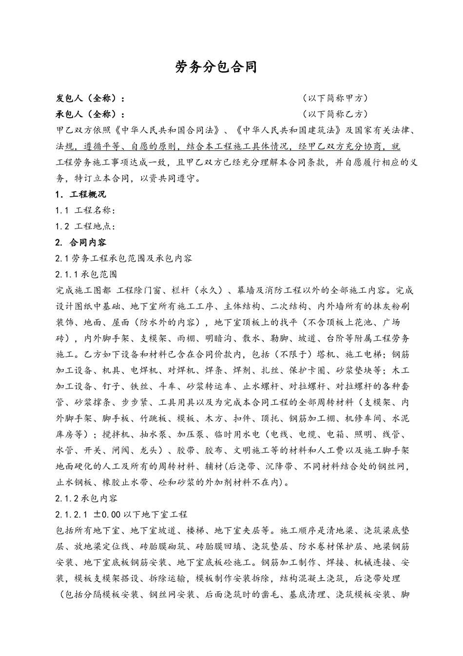 劳务分包合同标准版_第3页