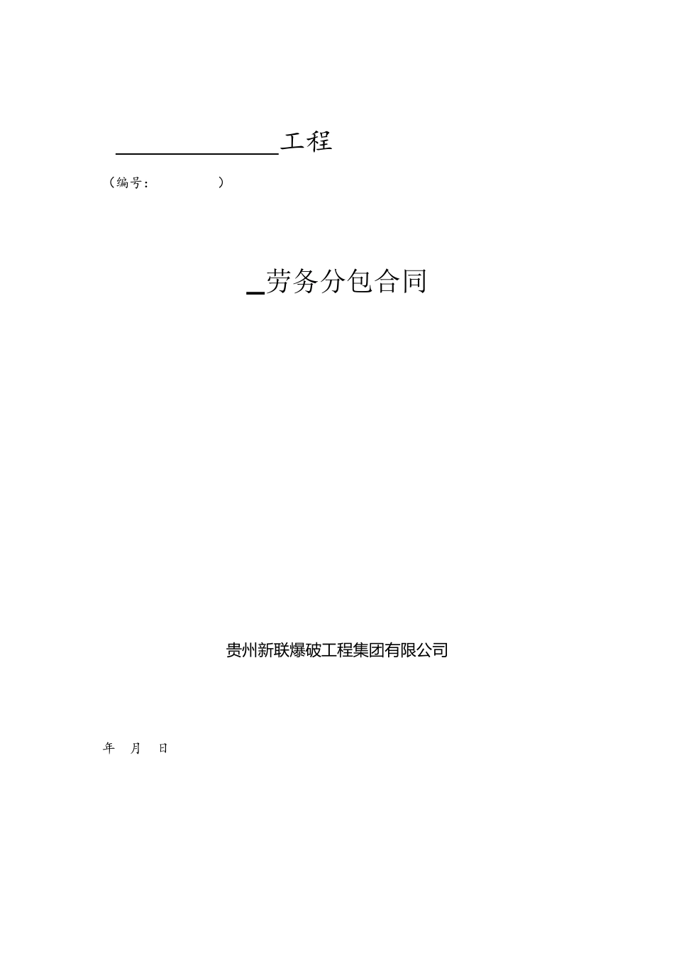 劳务分包合同模板_第2页