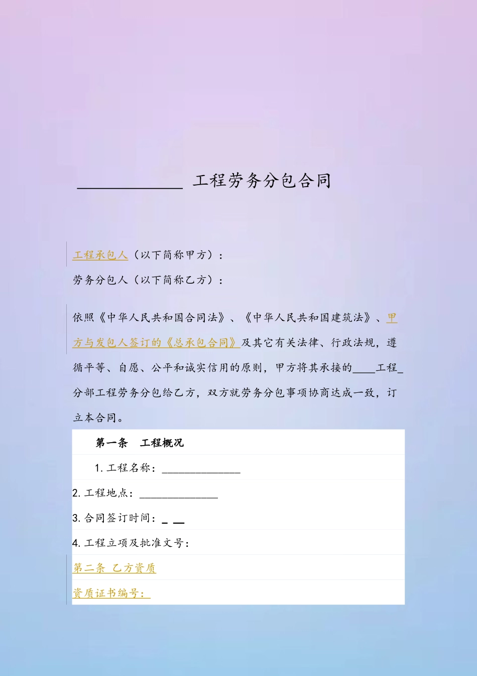 劳务分包合同模板_第3页