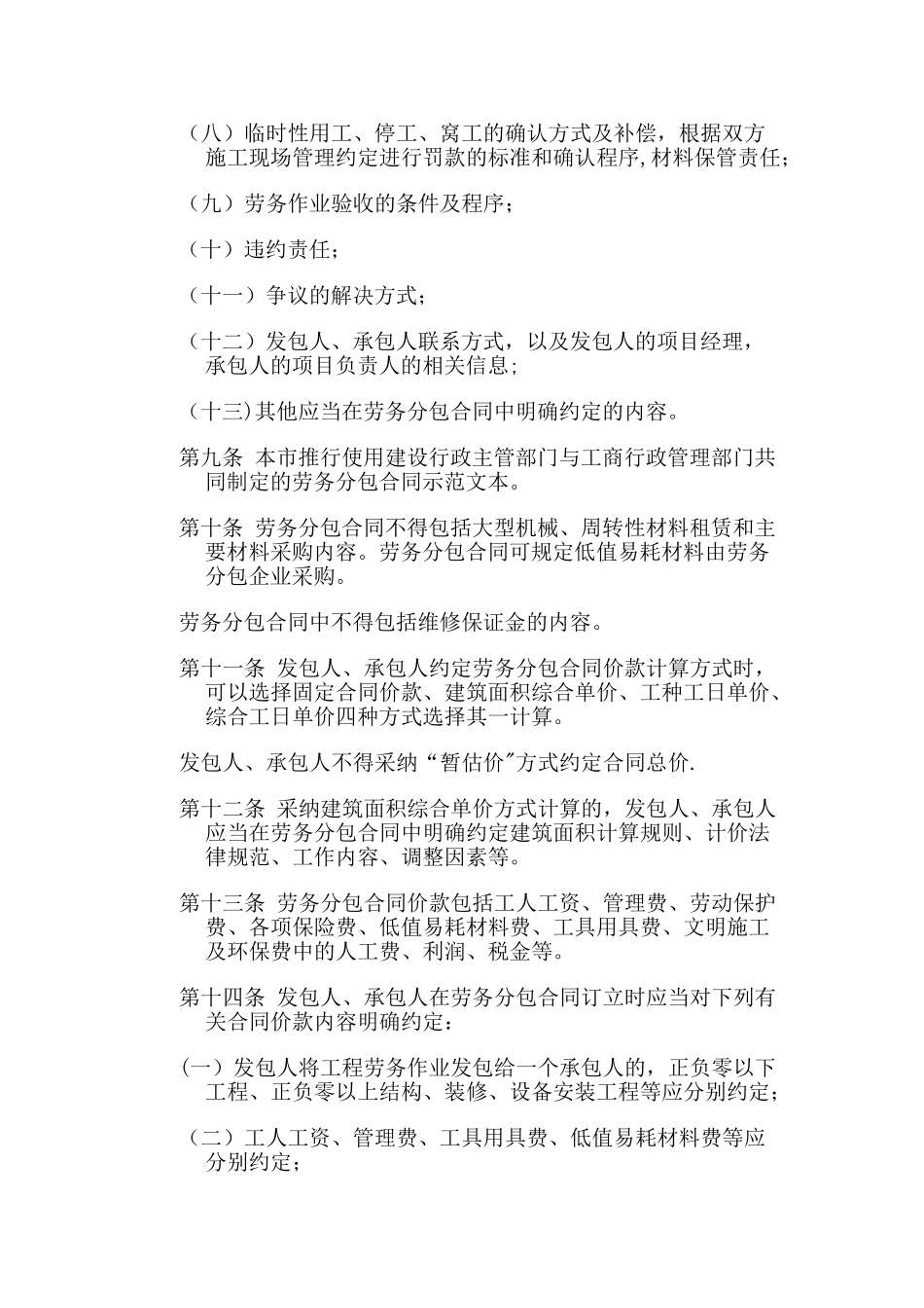 劳务分包合同管理部门职责_第2页