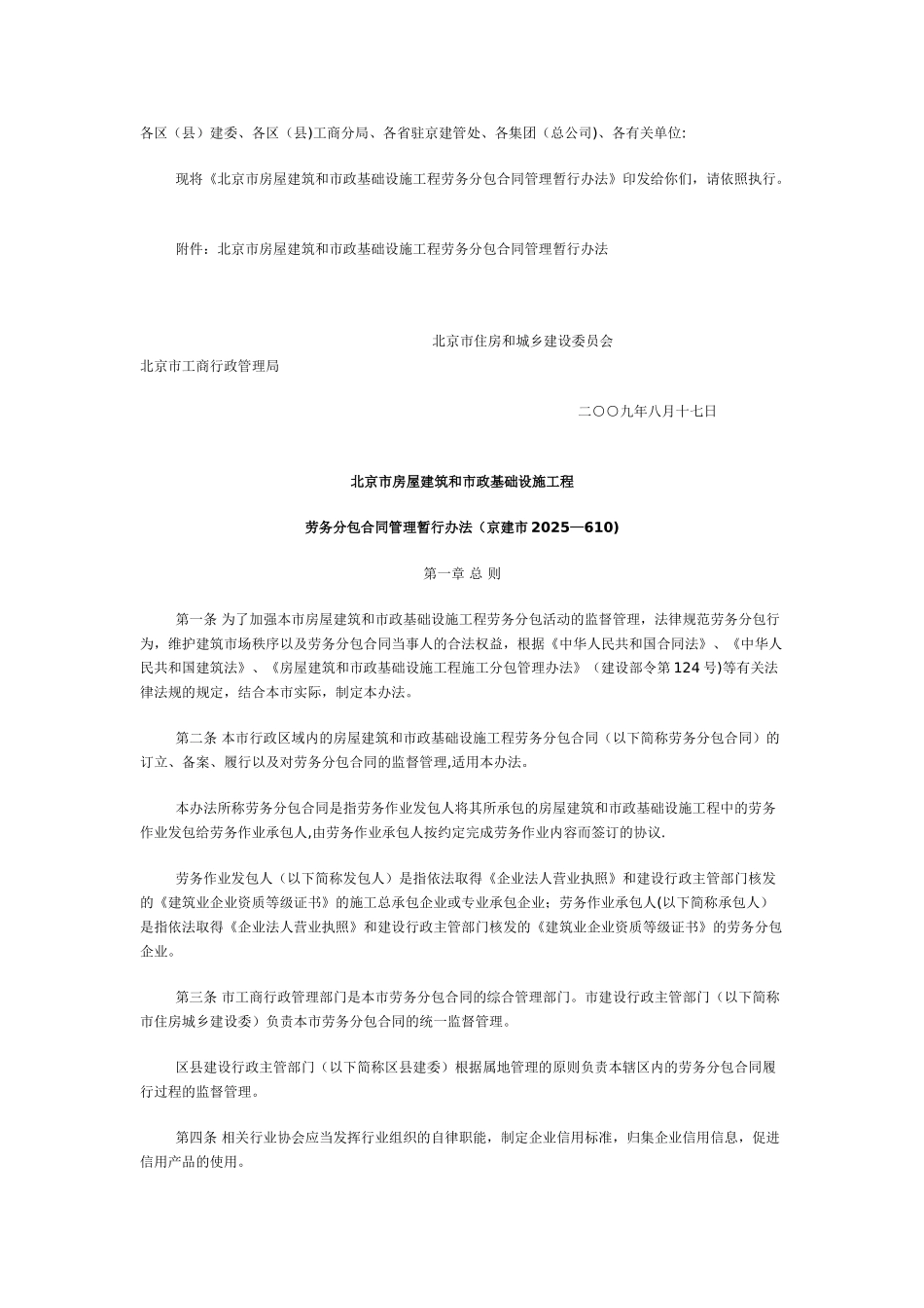 劳务分包合同管理暂行办法_第1页