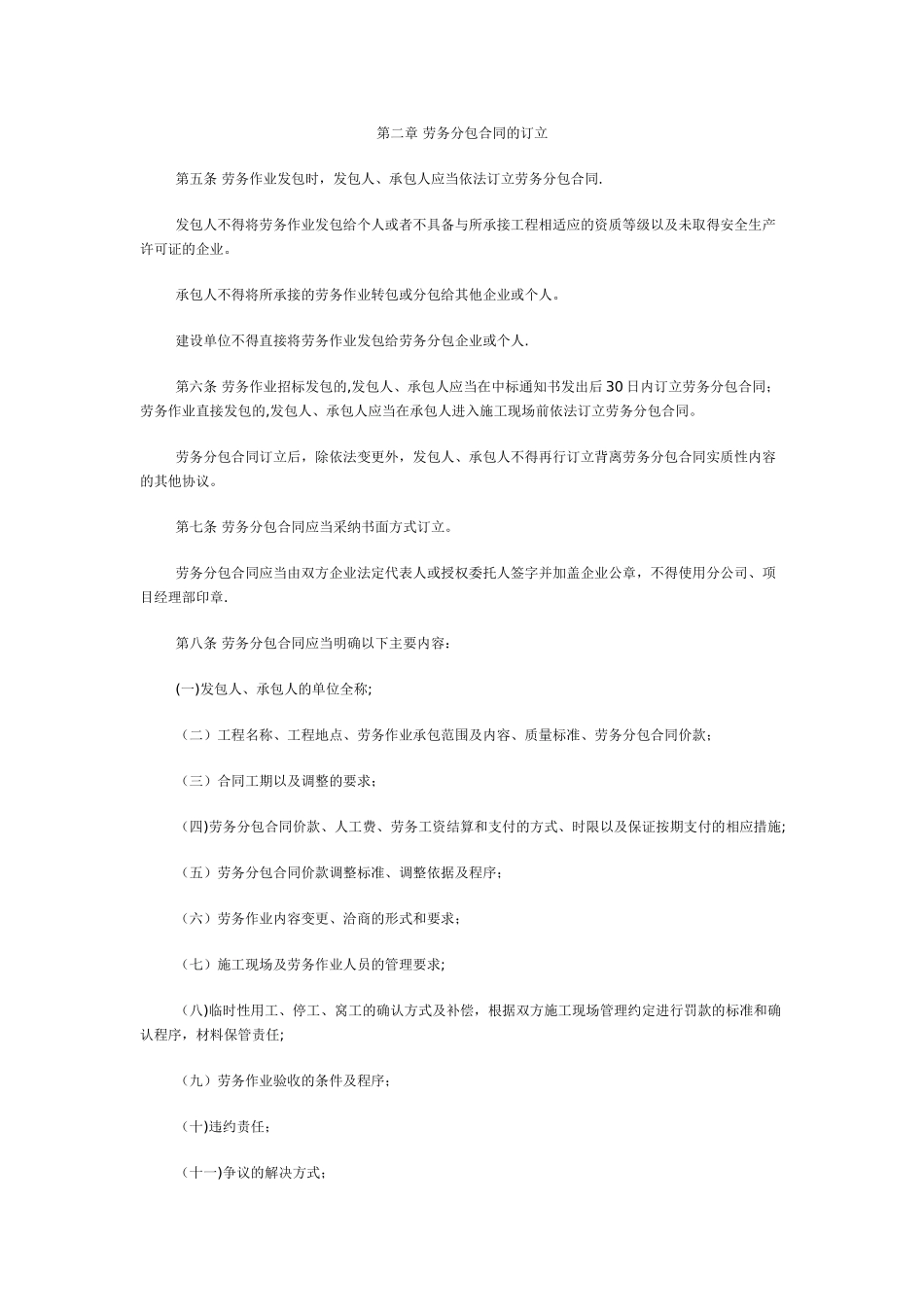 劳务分包合同管理暂行办法_第2页