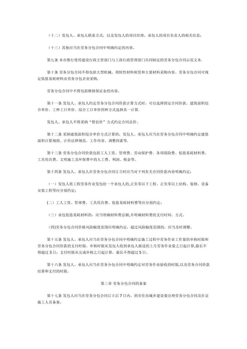 劳务分包合同管理暂行办法_第3页