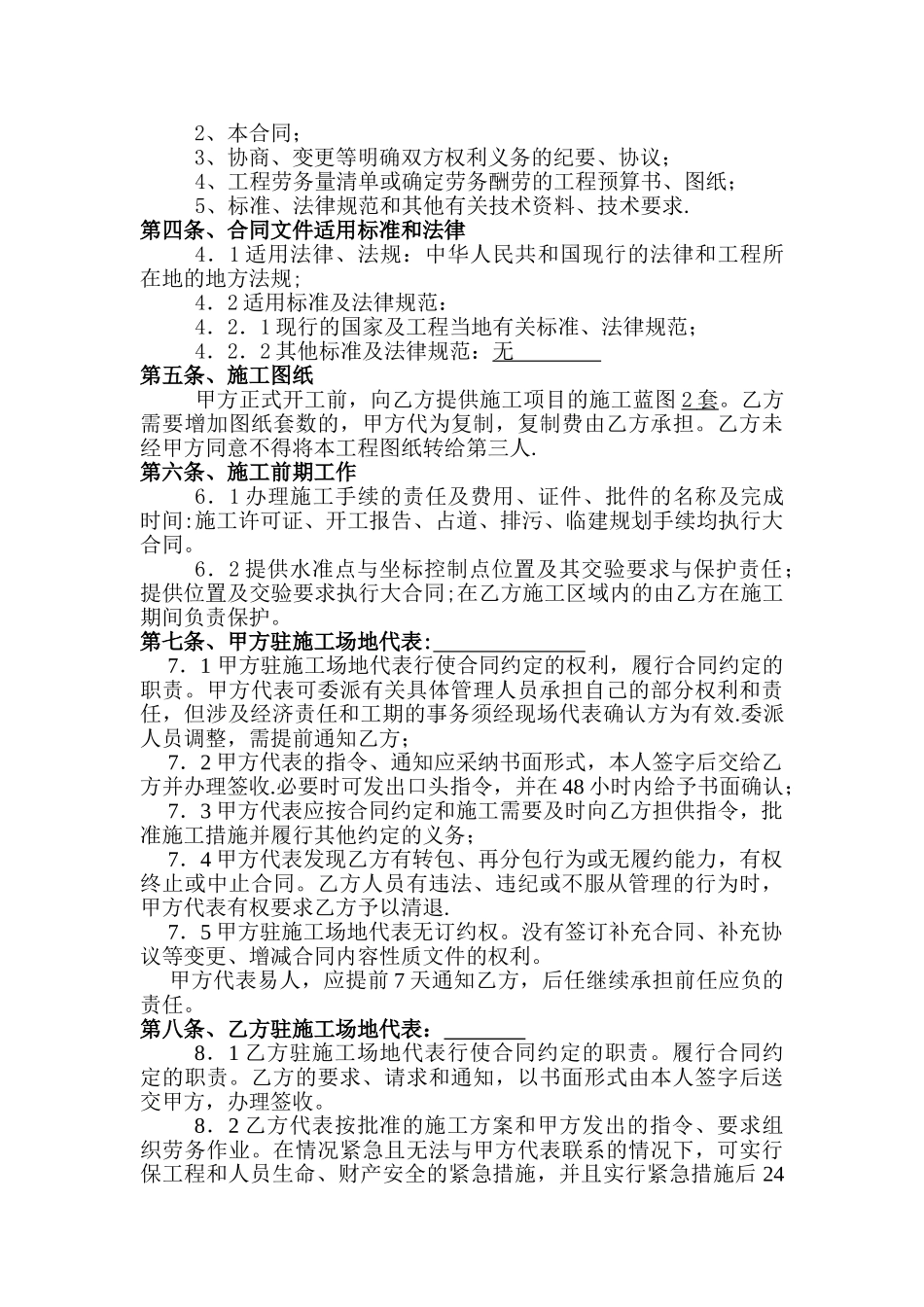 劳务分包合同范例_第2页