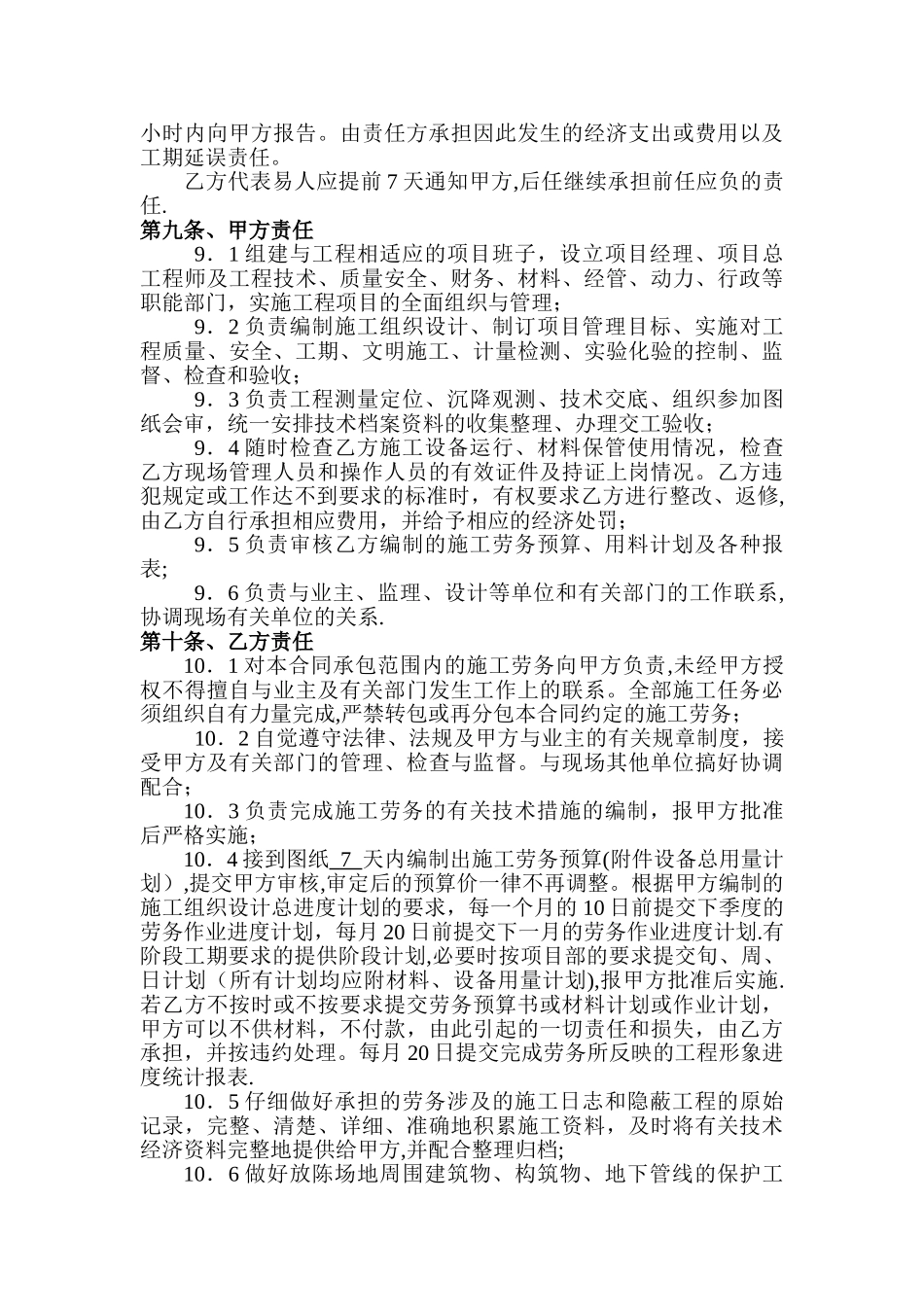 劳务分包合同范例_第3页