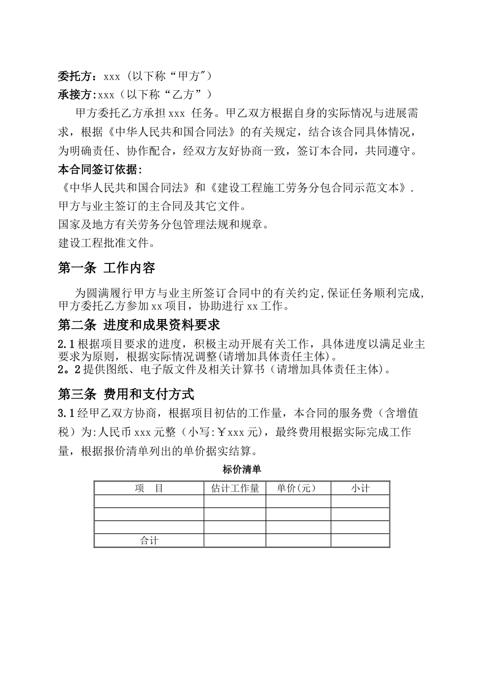 劳务分包合同范本-2025终版_第3页