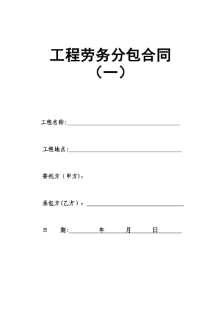 劳务分包合同范本-2025终版