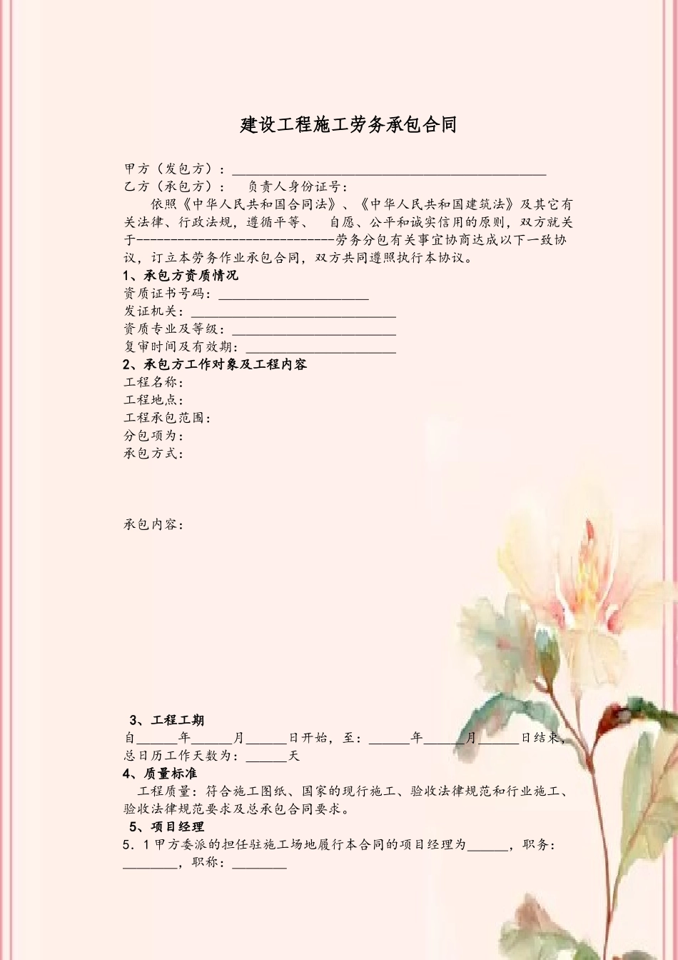 劳务分包合同范本33418_第2页