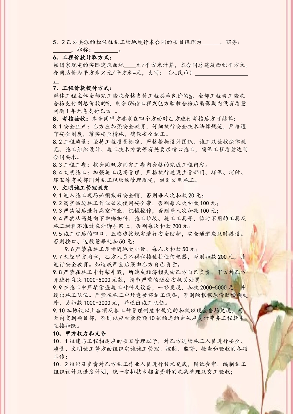 劳务分包合同范本33418_第3页