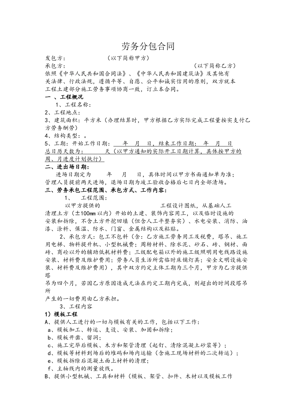 劳务分包合同范本标准版_第2页