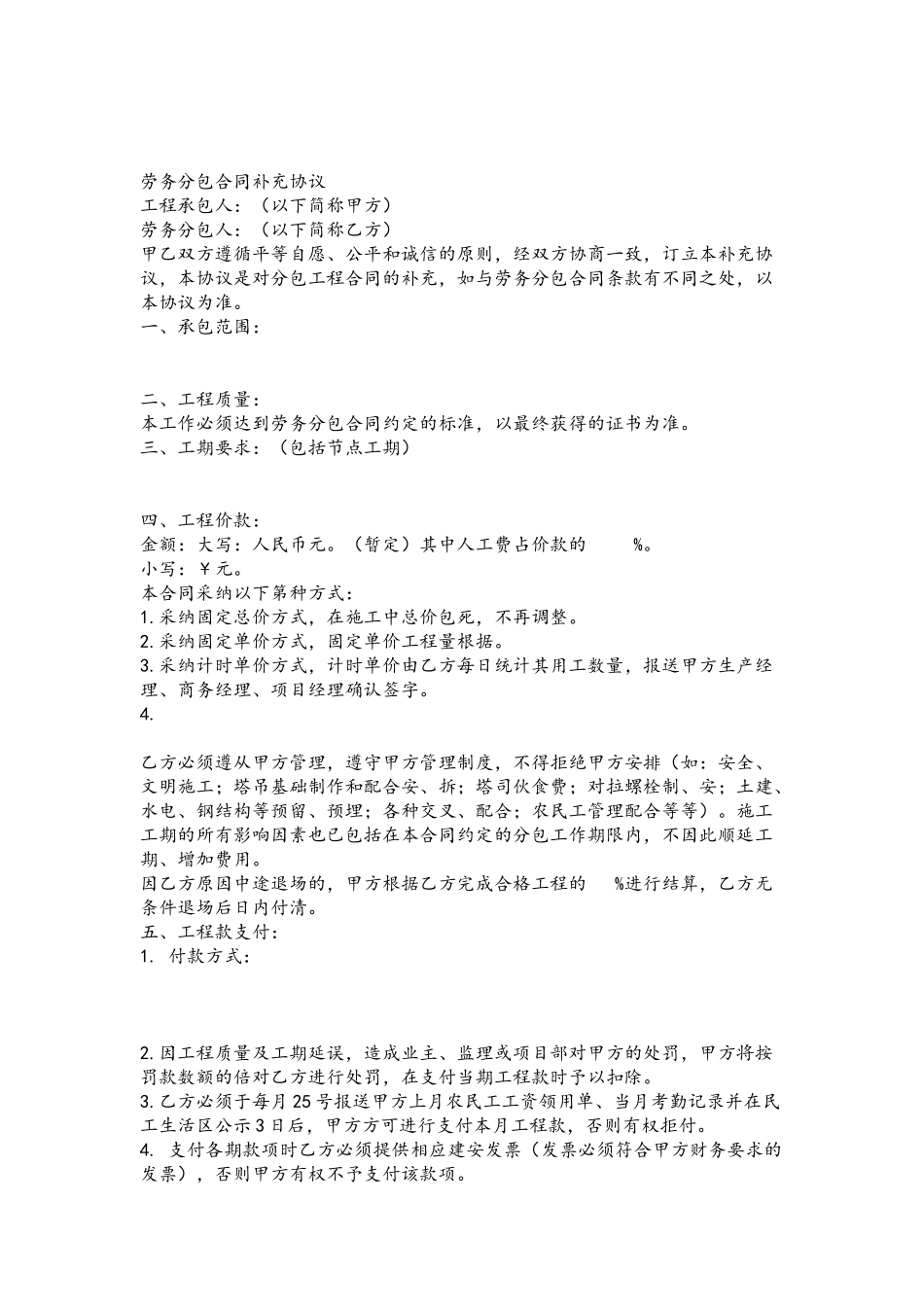 劳务分包合同补充协议改_第2页