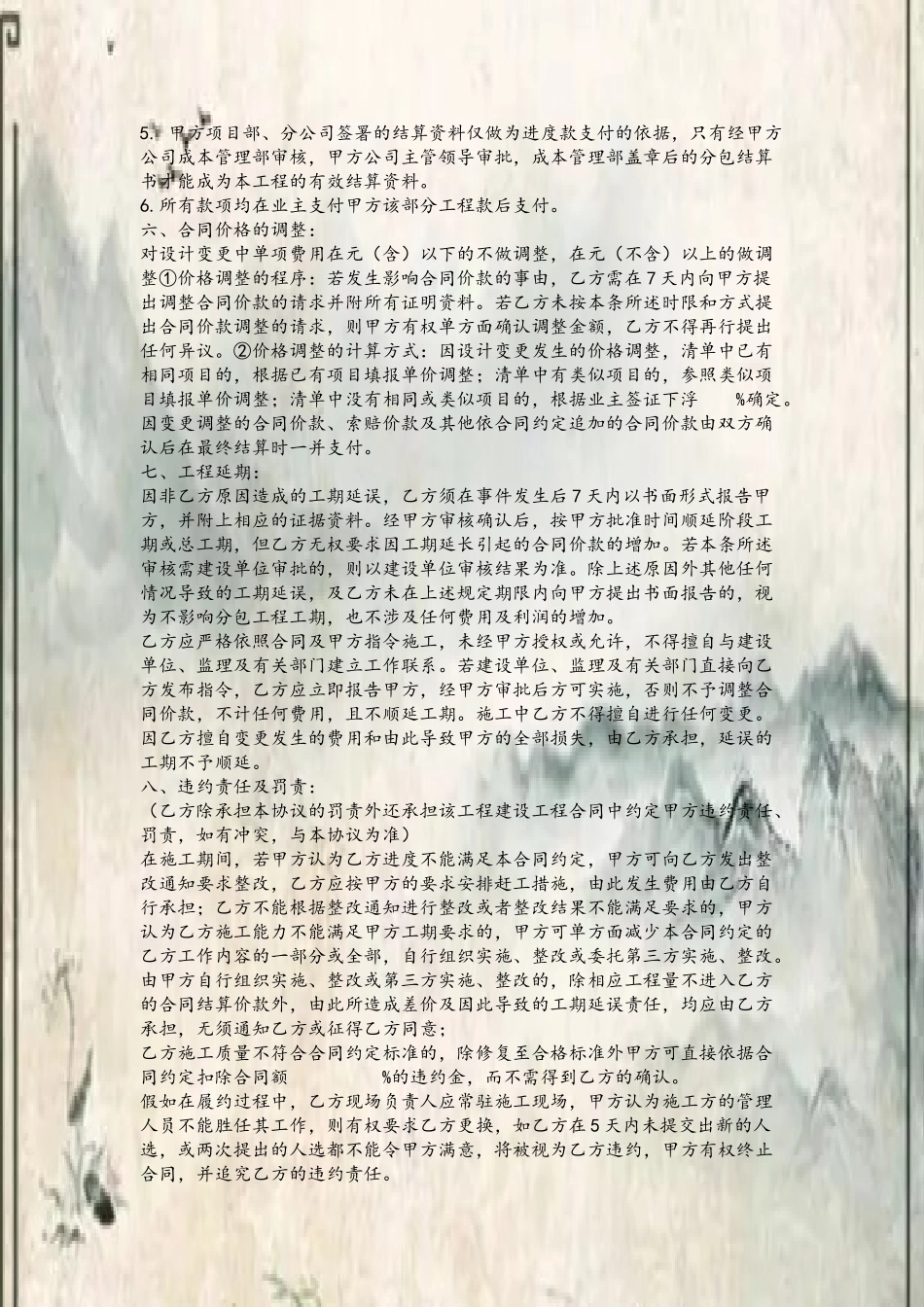 劳务分包合同补充协议改_第3页