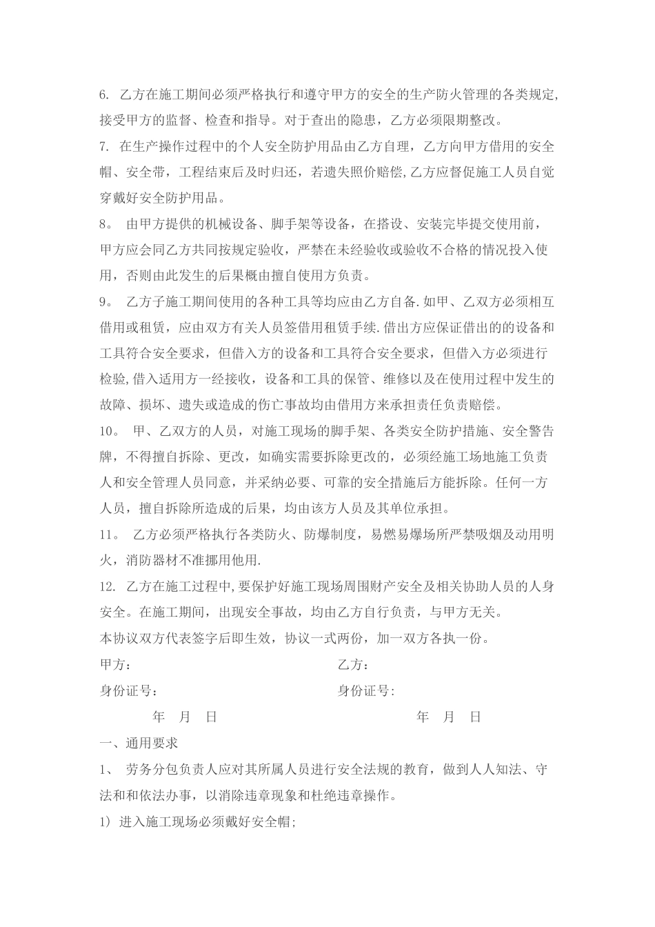 劳务分包安全协议书_第2页