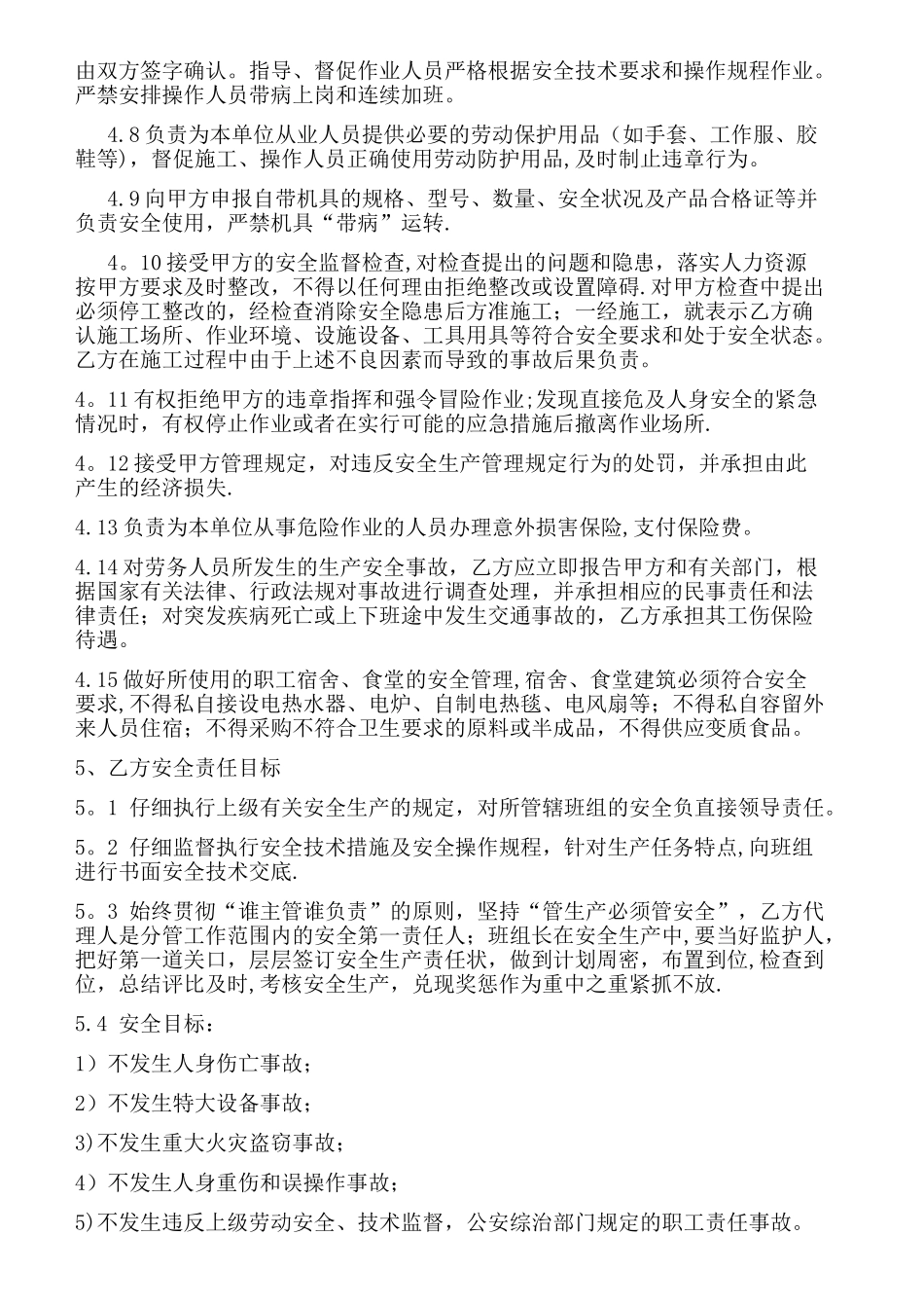 劳务分包安全生产管理协议书_第2页