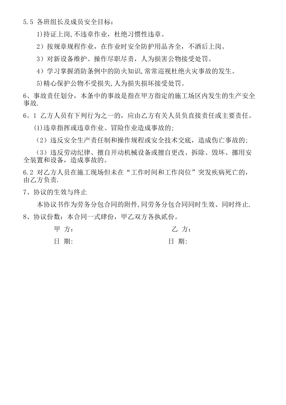 劳务分包安全生产管理协议书_第3页