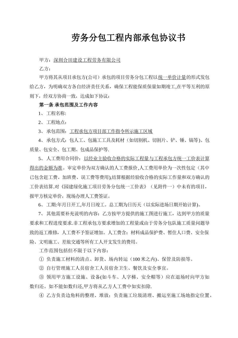 劳务分包工程内部承包协议书_第2页