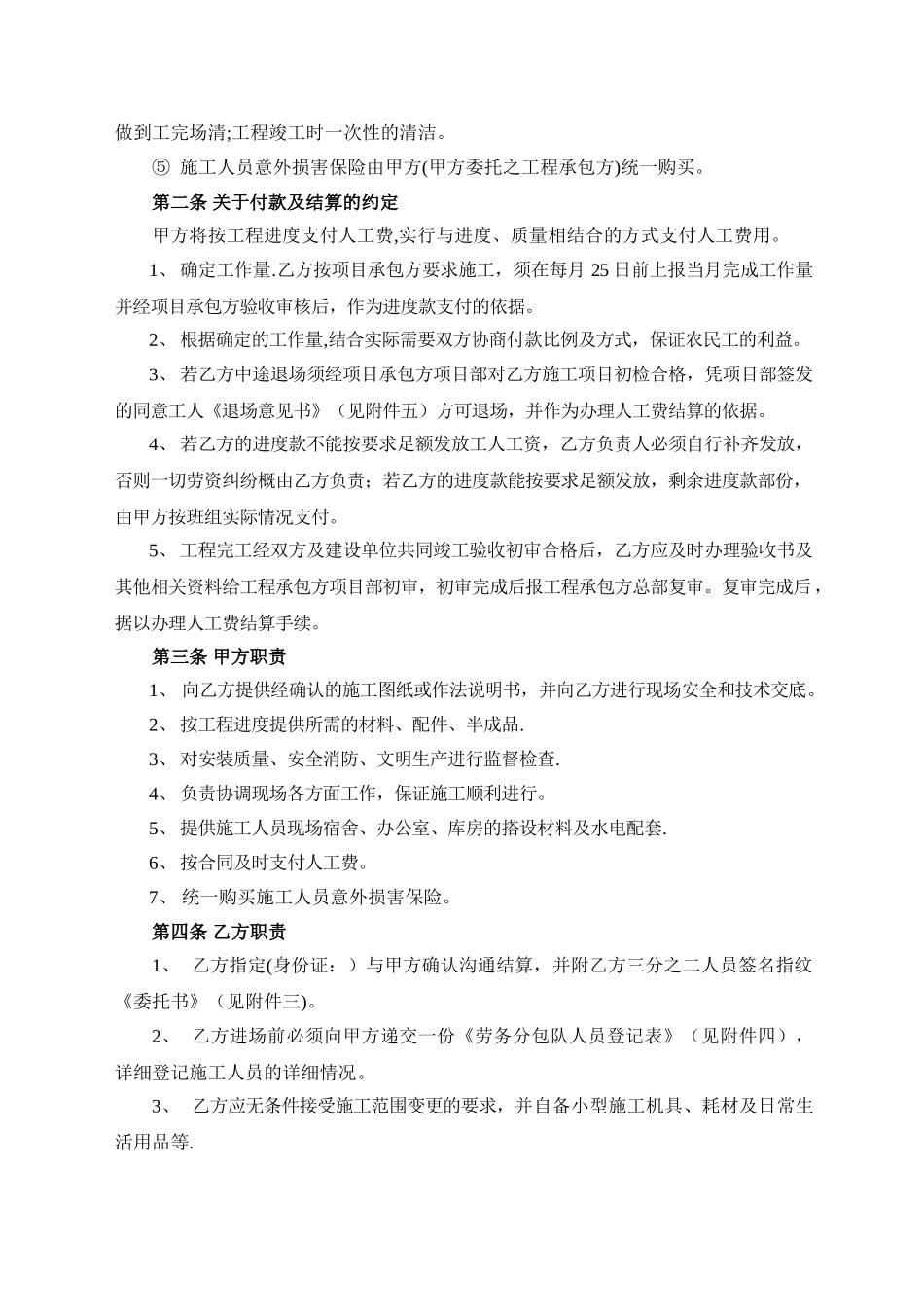 劳务分包工程内部承包协议书_第3页