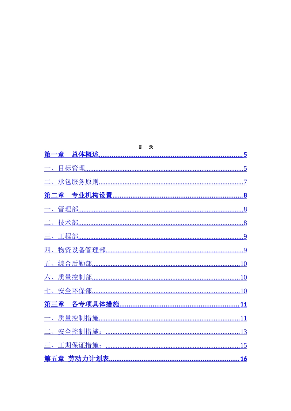 劳务分包技术标_第3页