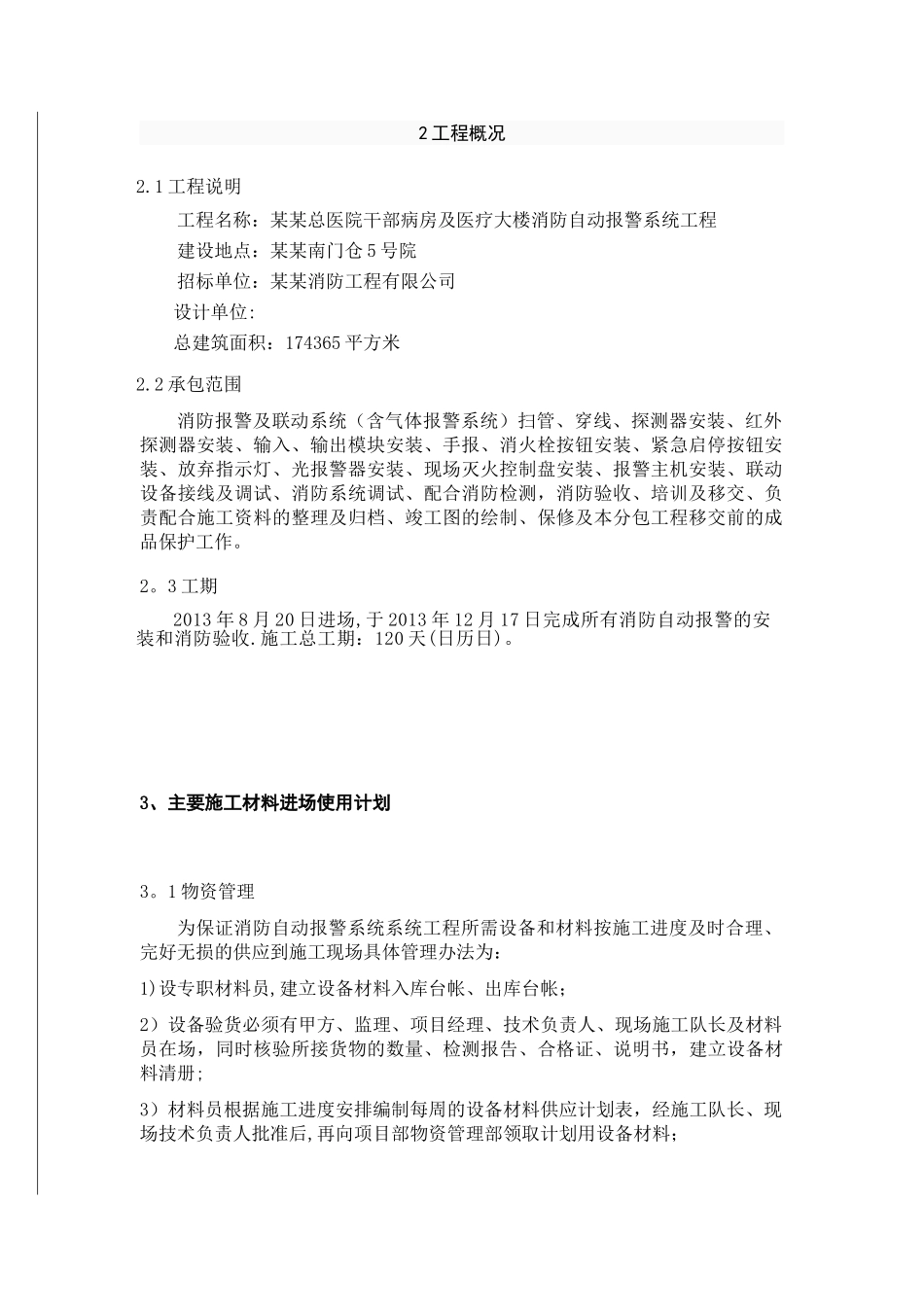 劳务分包技术方案_第3页