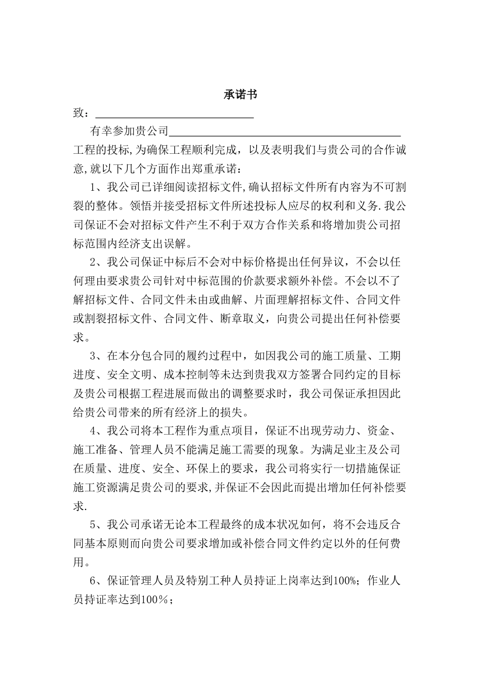 劳务分包投标文件范本_第2页